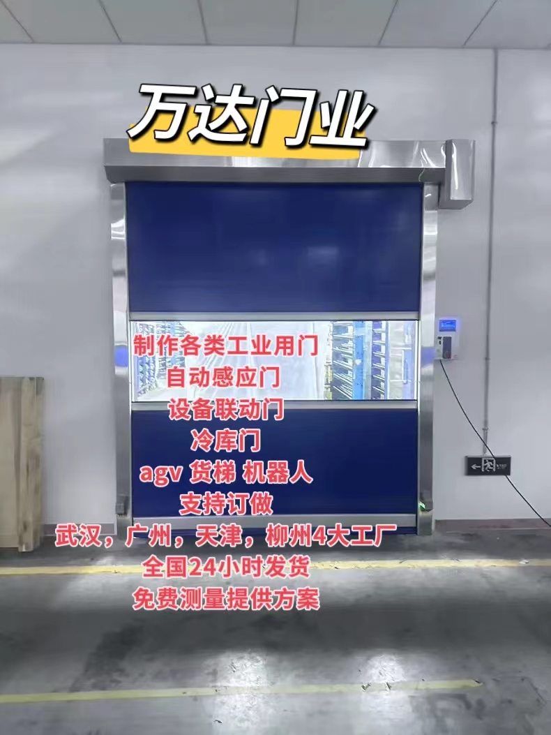 华安货梯联动PVC快速门